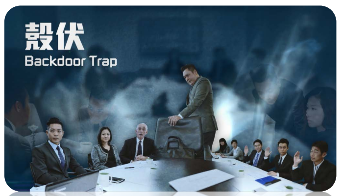 Training Package on Business Ethics for Listed Companies - Story 3 Backdoor Traps