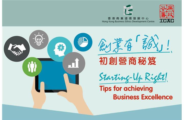 Starting-Up Right!" Tips for achieving Business Excellence (1) - Fund seeking