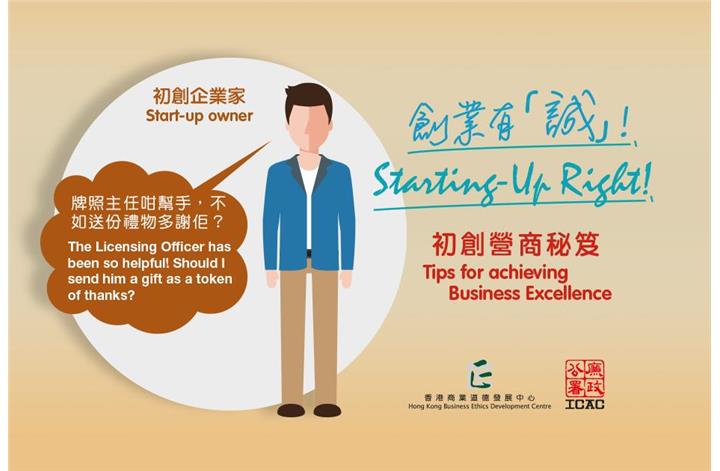 "Starting-Up Right!" Tips for achieving Business Excellence (2) - License application