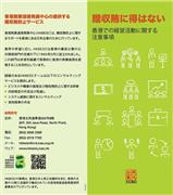 "Corruption Doesn’t Pay: Points to Note for Doing Business in Hong Kong“ (Japanese Version)