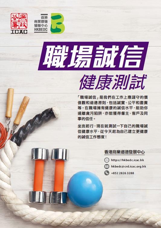 職場誠信健康測試
