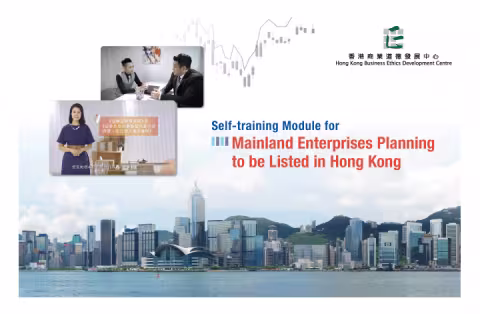 Self-training Module for Mainland Enterprises Planning to be Listed in Hong Kong (Putonghua only)