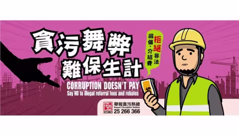 7233-publicity-materials-for-ethics-promotion-programme-for-construction-industry_ebanner
