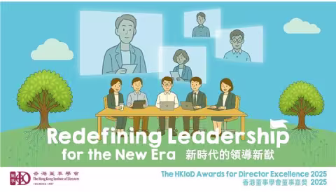 HKIoD Awards 2025 thumbnail